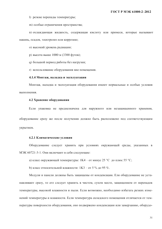 ГОСТ Р МЭК 61800-2-2012, страница 37