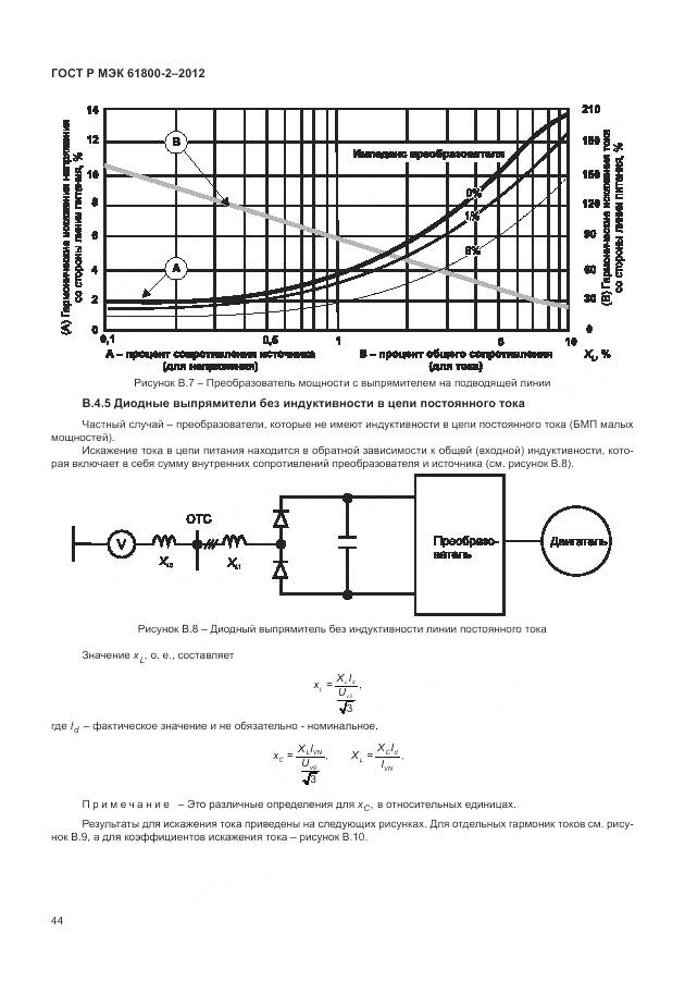 ГОСТ Р МЭК 61800-2-2012, страница 48