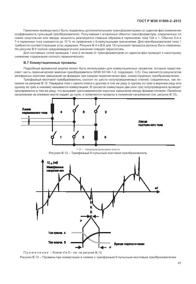 ГОСТ Р МЭК 61800-2-2012, страница 51