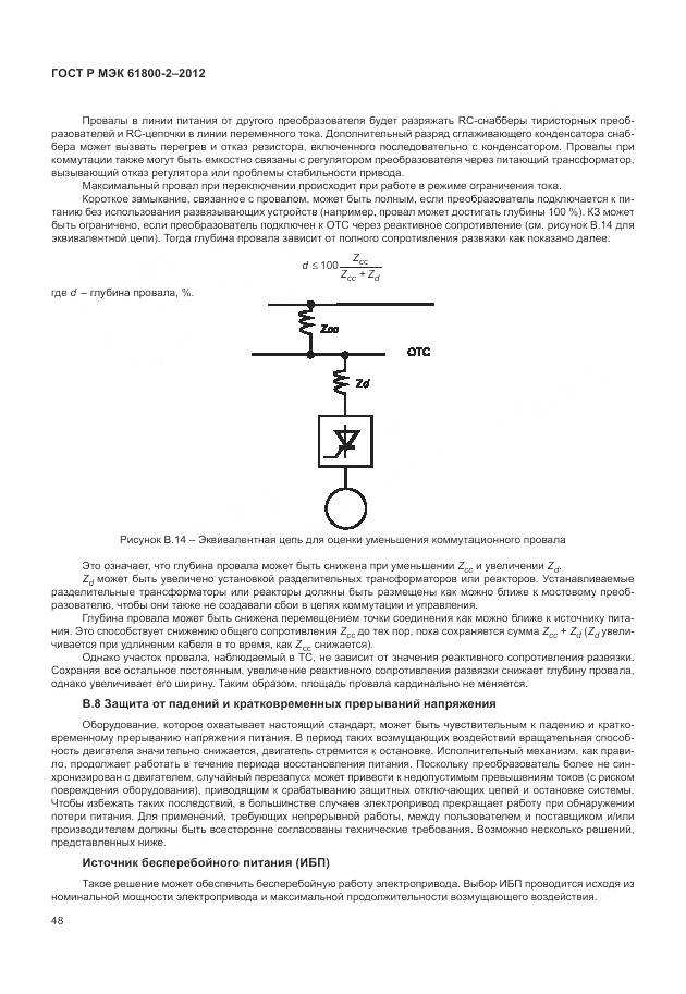 ГОСТ Р МЭК 61800-2-2012, страница 52