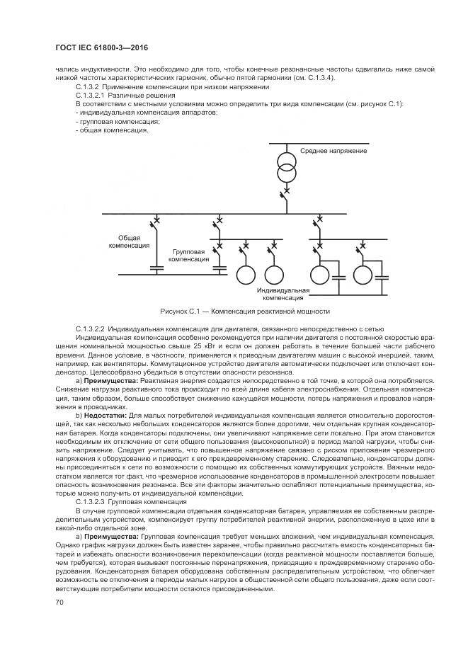 ГОСТ IEC 61800-3-2016, страница 74