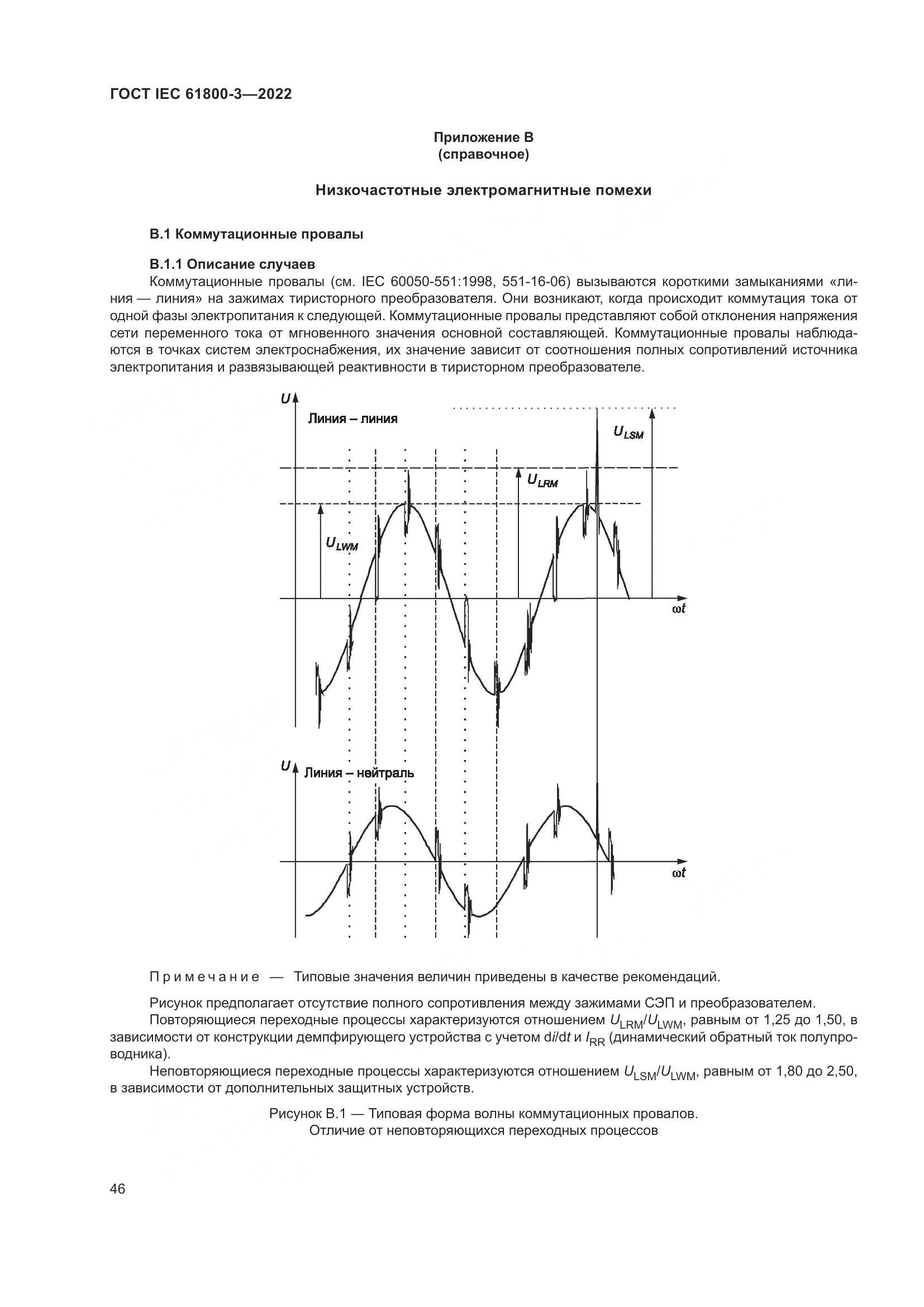 ГОСТ IEC 61800-3-2022, страница 50