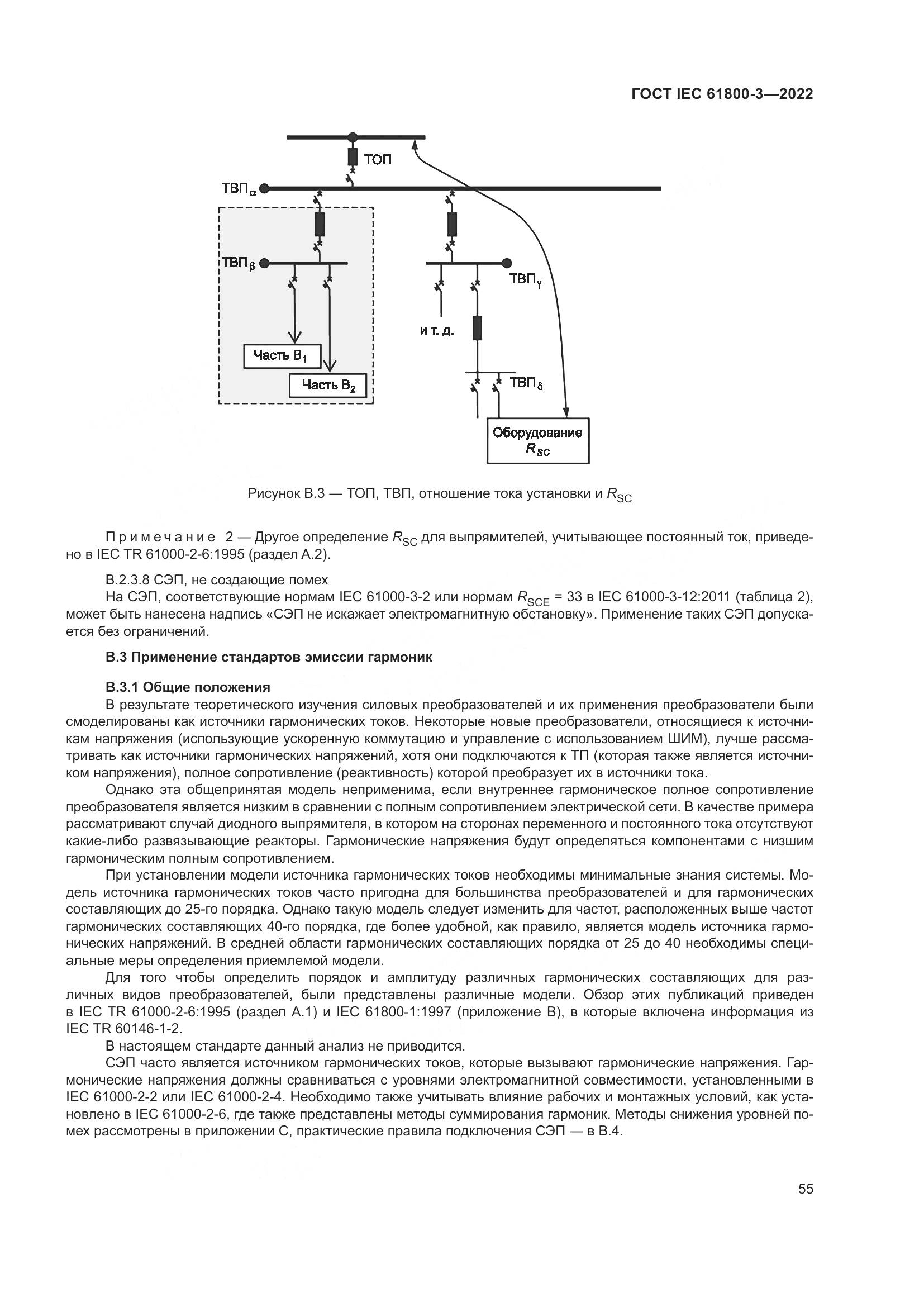 ГОСТ IEC 61800-3-2022, страница 59
