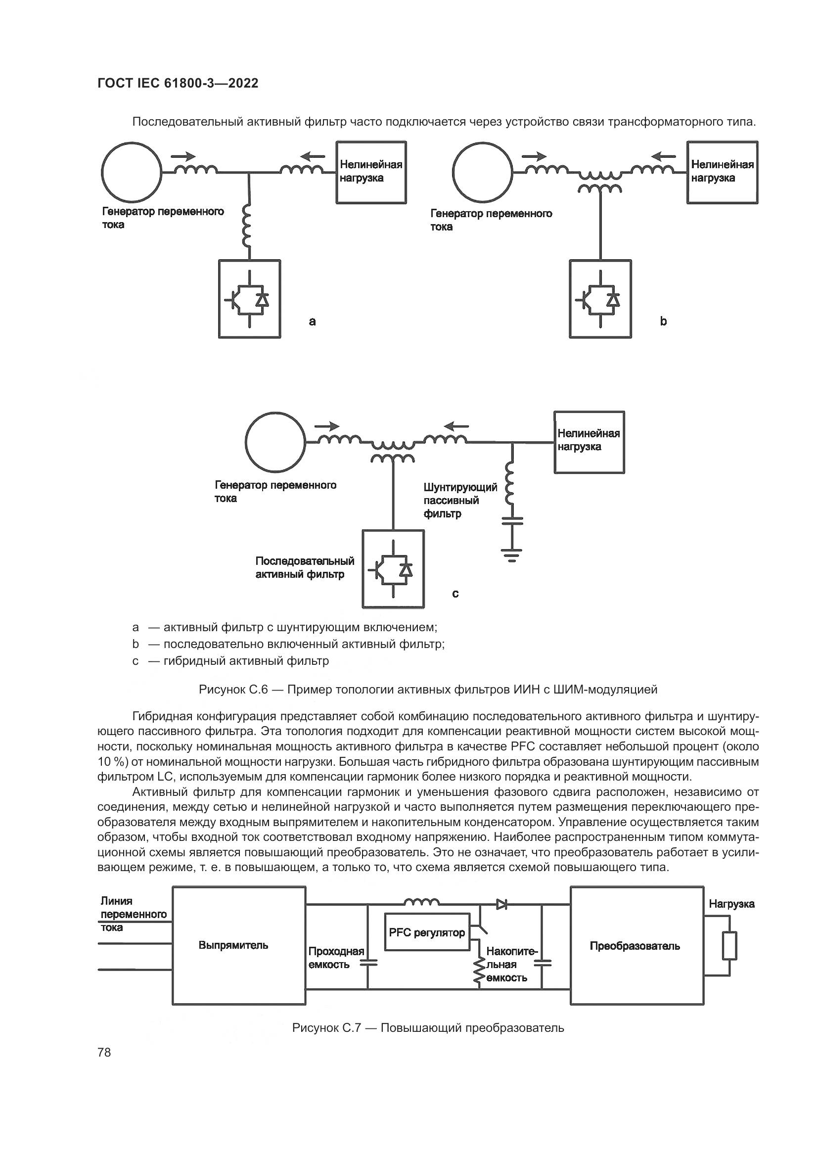 ГОСТ IEC 61800-3-2022, страница 82
