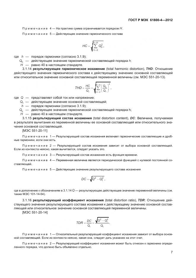 ГОСТ Р МЭК 61800-4-2012, страница 11