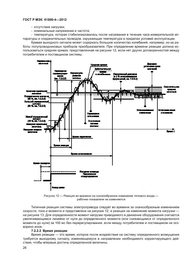 ГОСТ Р МЭК 61800-4-2012, страница 30