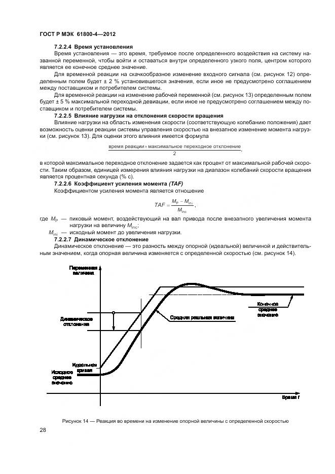 ГОСТ Р МЭК 61800-4-2012, страница 32