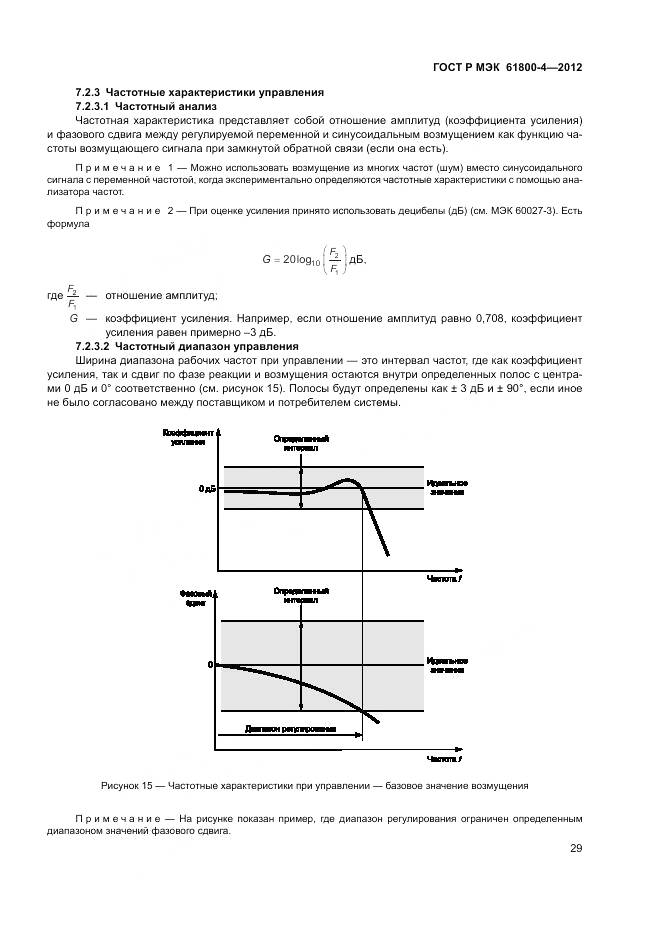 ГОСТ Р МЭК 61800-4-2012, страница 33