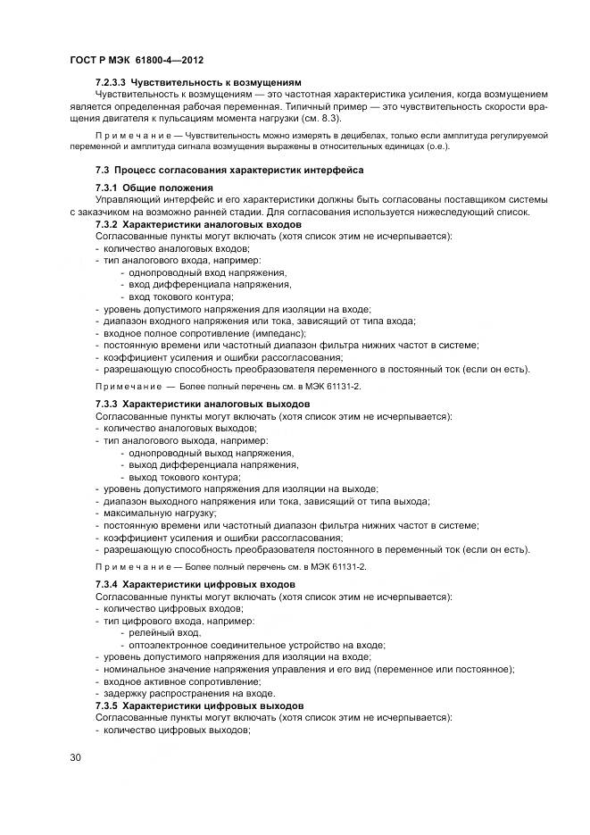 ГОСТ Р МЭК 61800-4-2012, страница 34