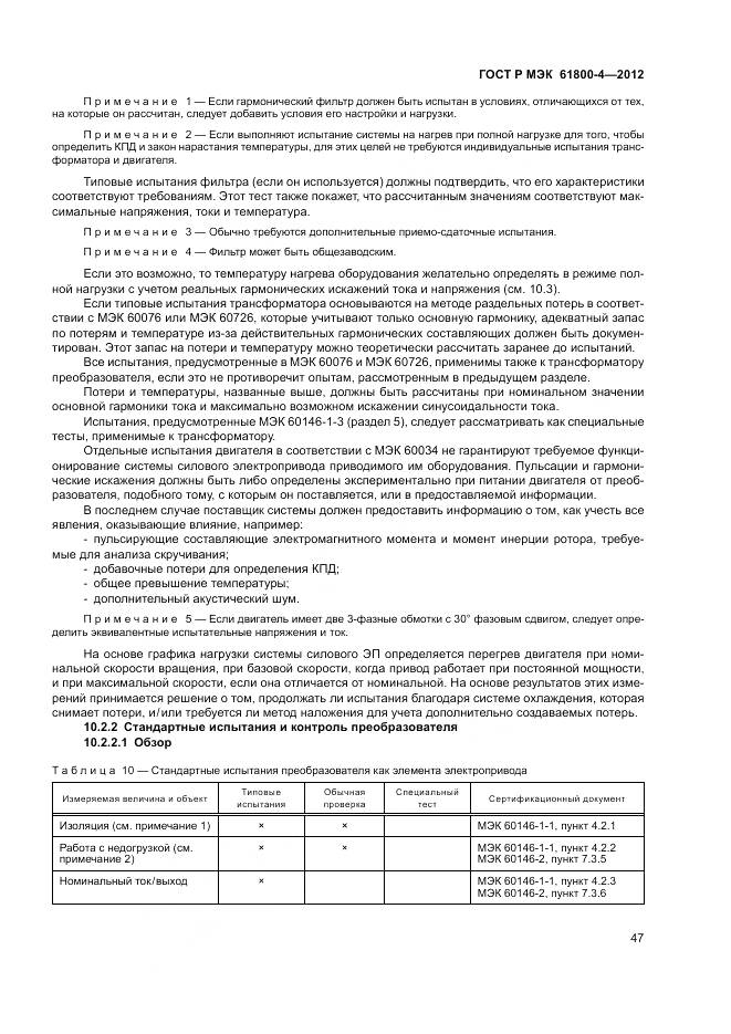 ГОСТ Р МЭК 61800-4-2012, страница 51