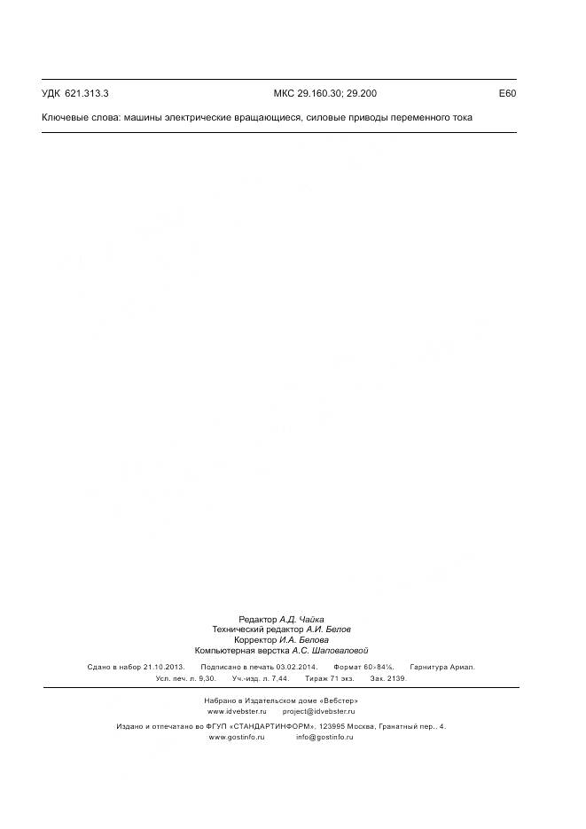 ГОСТ Р МЭК 61800-4-2012, страница 83