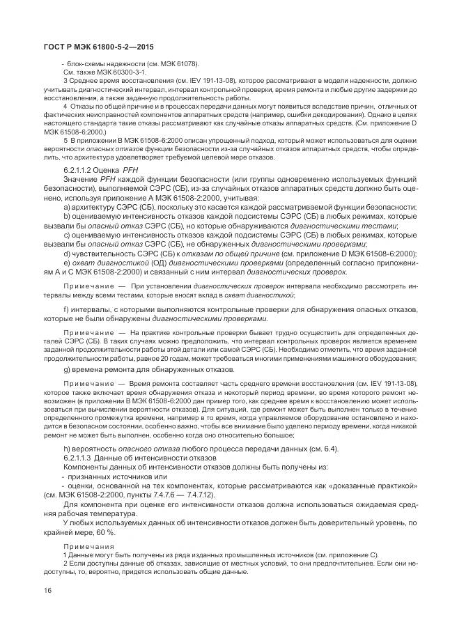 ГОСТ Р МЭК 61800-5-2-2015, страница 20