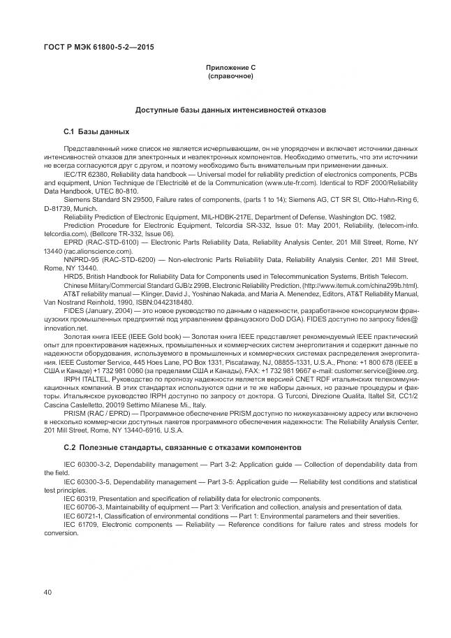 ГОСТ Р МЭК 61800-5-2-2015, страница 44