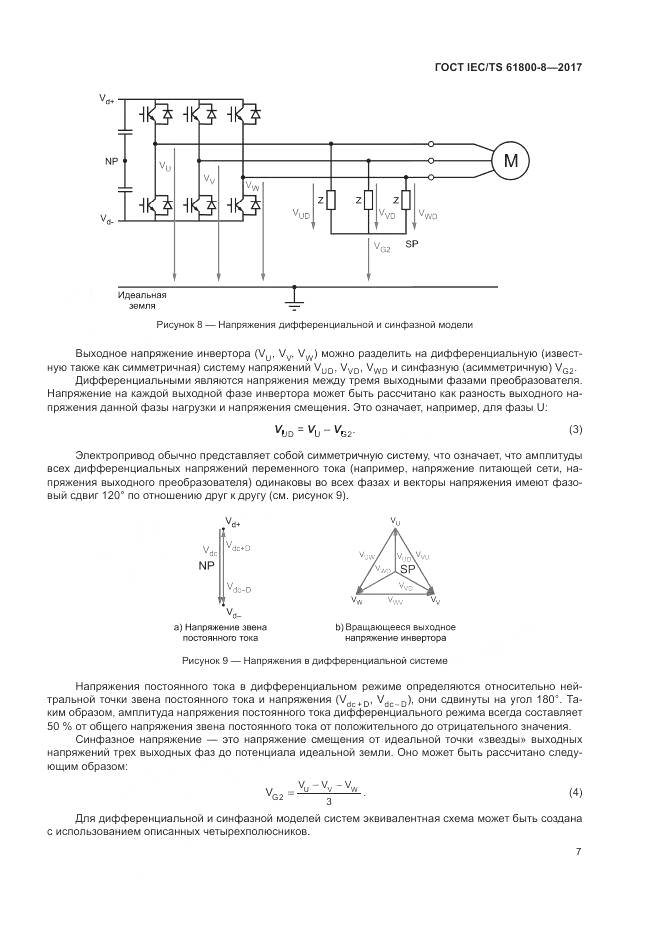 ГОСТ IEC/TS 61800-8-2017, страница 13