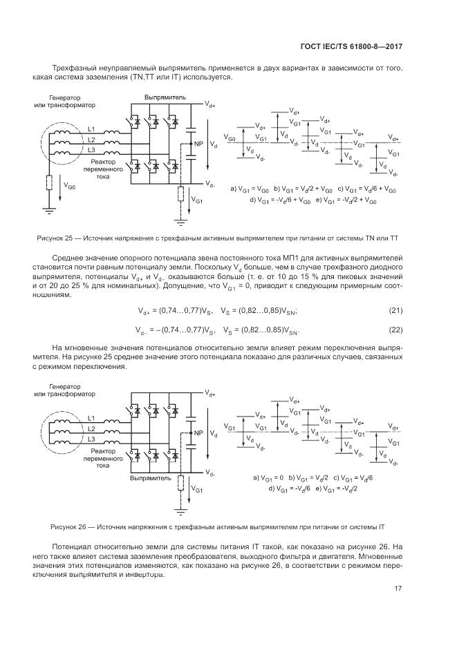 ГОСТ IEC/TS 61800-8-2017, страница 23
