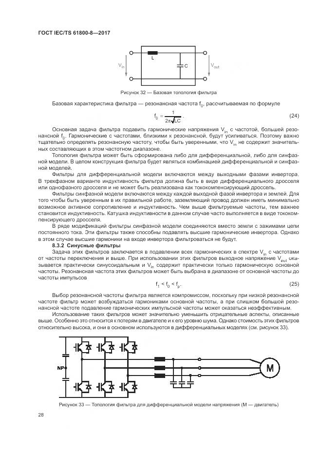 ГОСТ IEC/TS 61800-8-2017, страница 34