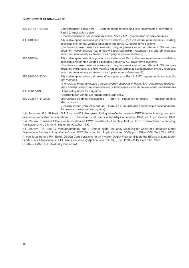 ГОСТ IEC/TS 61800-8-2017, страница 52