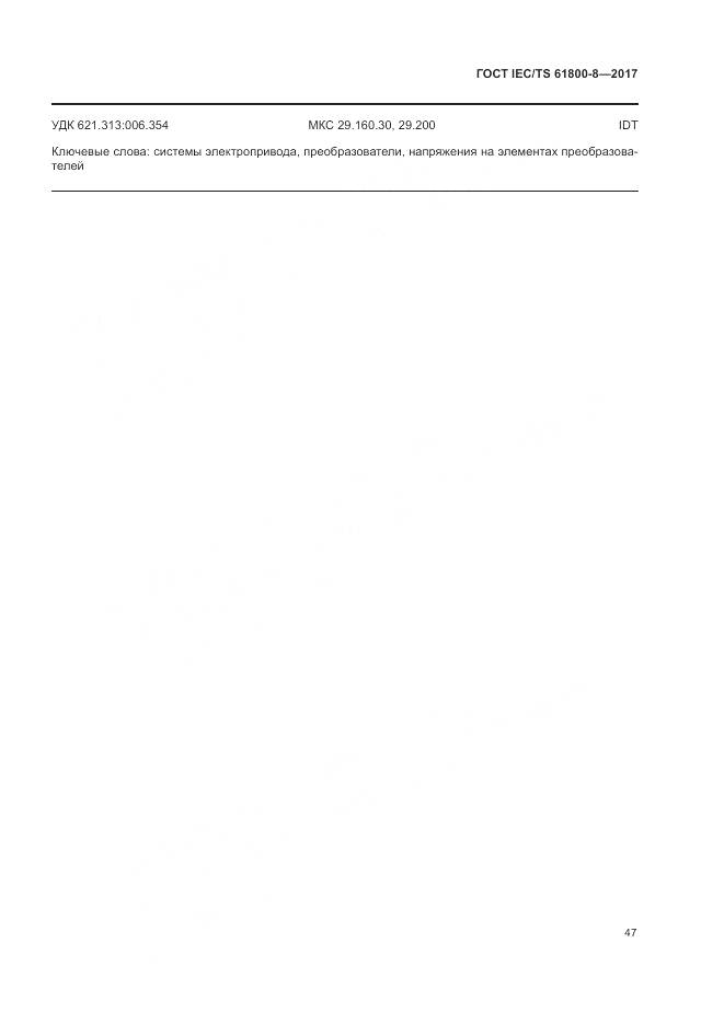 ГОСТ IEC/TS 61800-8-2017, страница 53