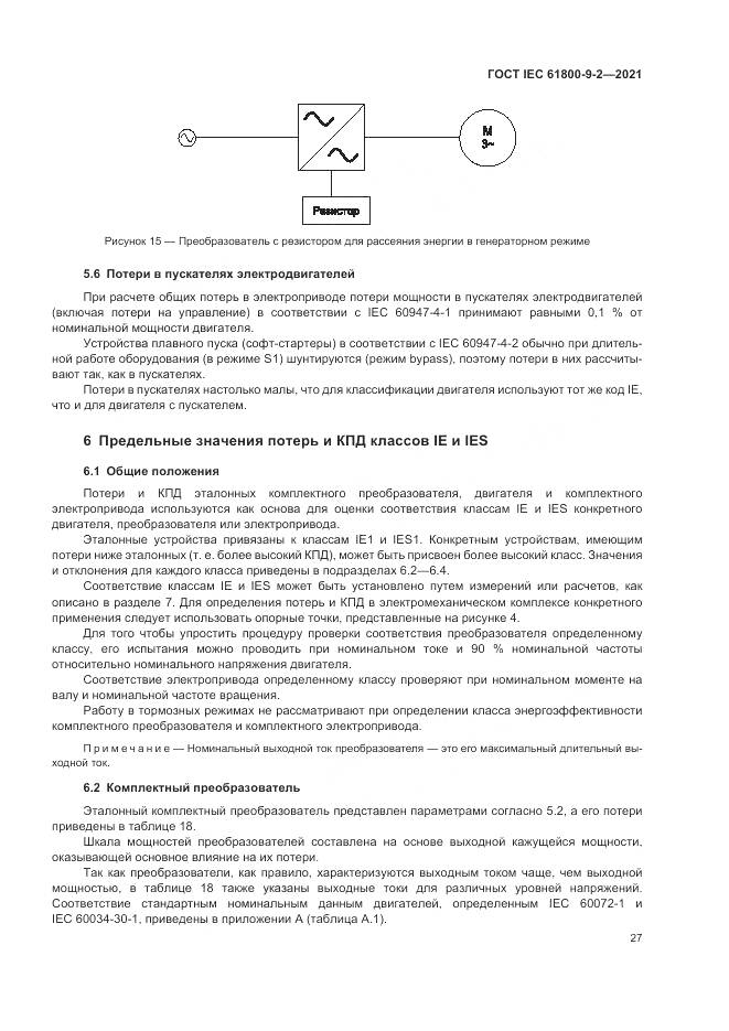 ГОСТ IEC 61800-9-2-2021, страница 35