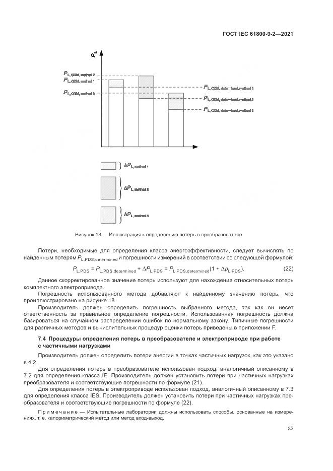 ГОСТ IEC 61800-9-2-2021, страница 41