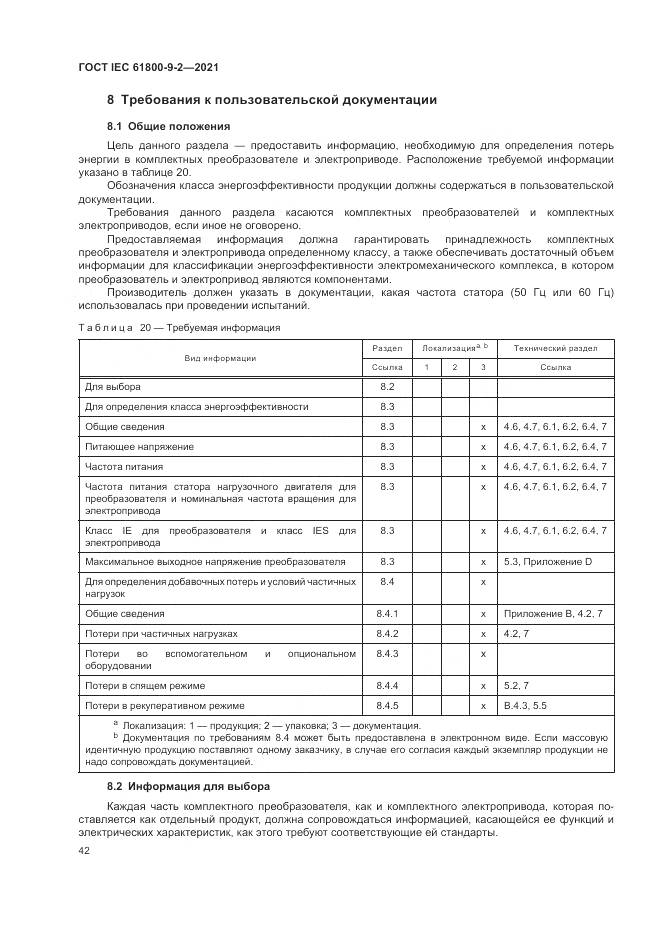 ГОСТ IEC 61800-9-2-2021, страница 50