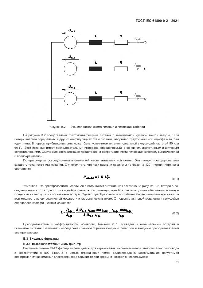 ГОСТ IEC 61800-9-2-2021, страница 59