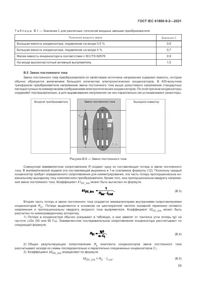 ГОСТ IEC 61800-9-2-2021, страница 63