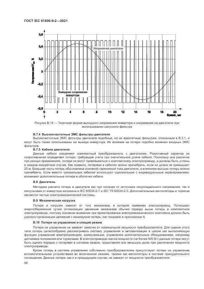 ГОСТ IEC 61800-9-2-2021, страница 66