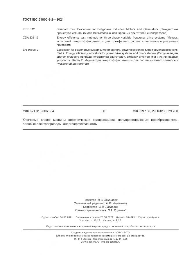 ГОСТ IEC 61800-9-2-2021, страница 90