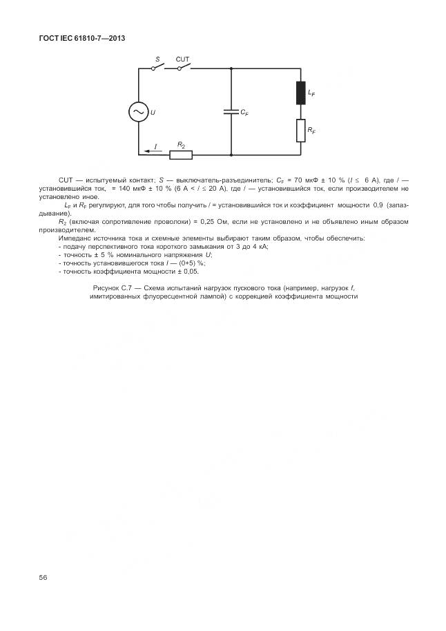 ГОСТ IEC 61810-7-2013, страница 60