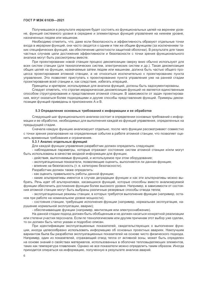 ГОСТ Р МЭК 61839-2021, страница 10