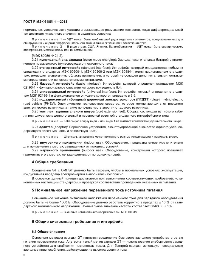 ГОСТ Р МЭК 61851-1-2013, страница 10