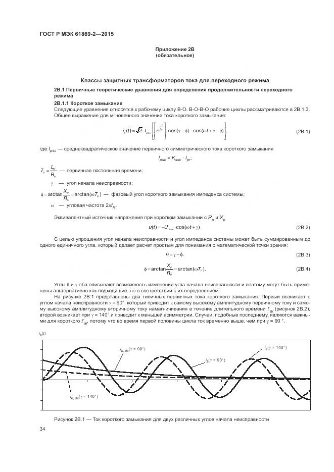 ГОСТ Р МЭК 61869-2-2015, страница 38