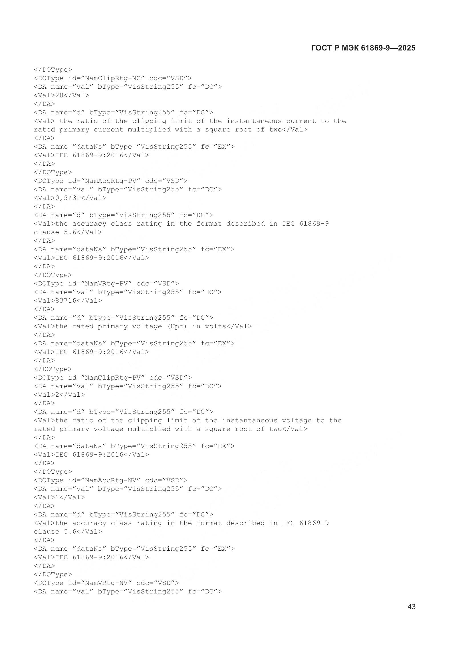 ГОСТ Р МЭК 61869-9-2025, страница 53