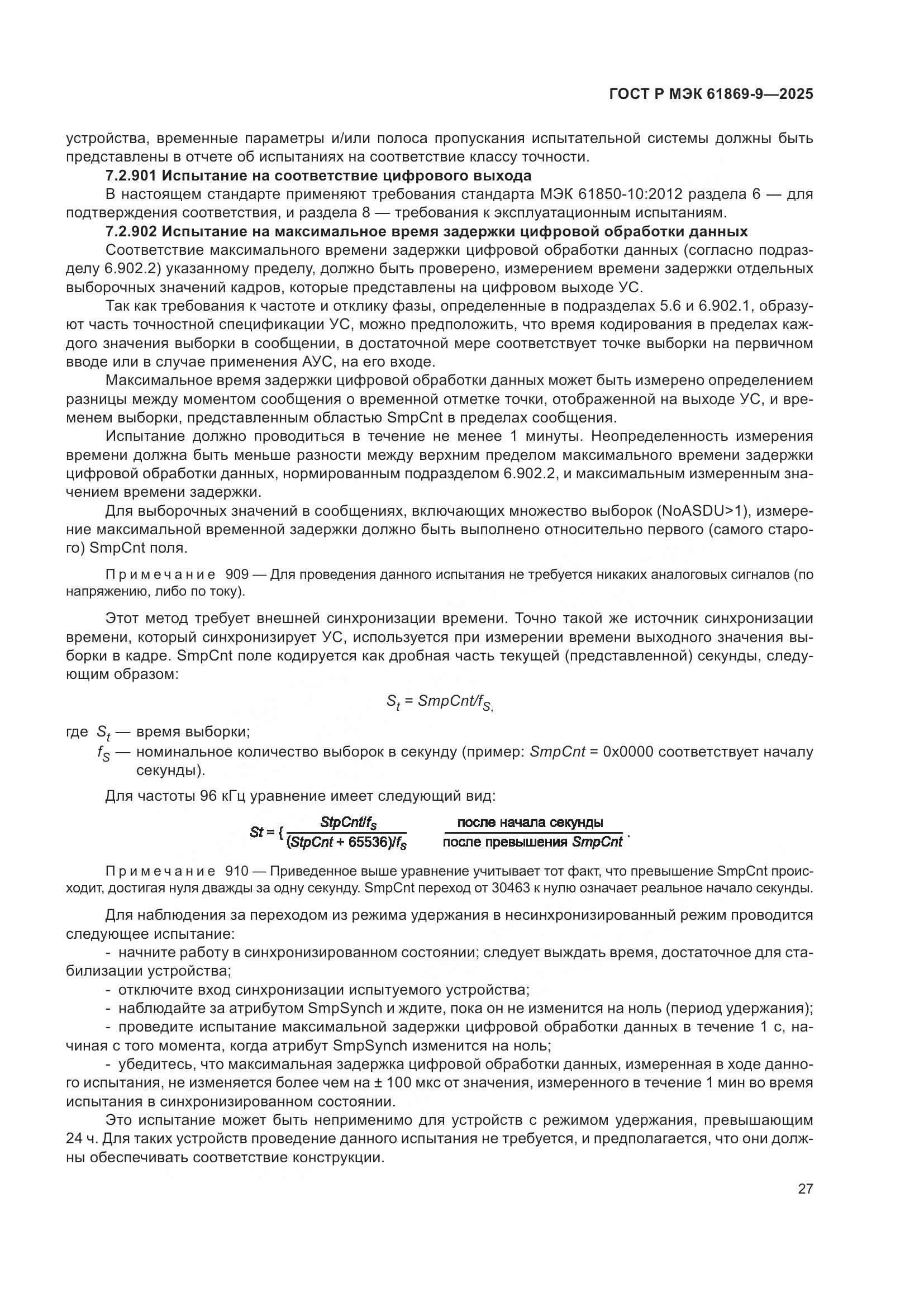 ГОСТ Р МЭК 61869-9-2025, страница 37