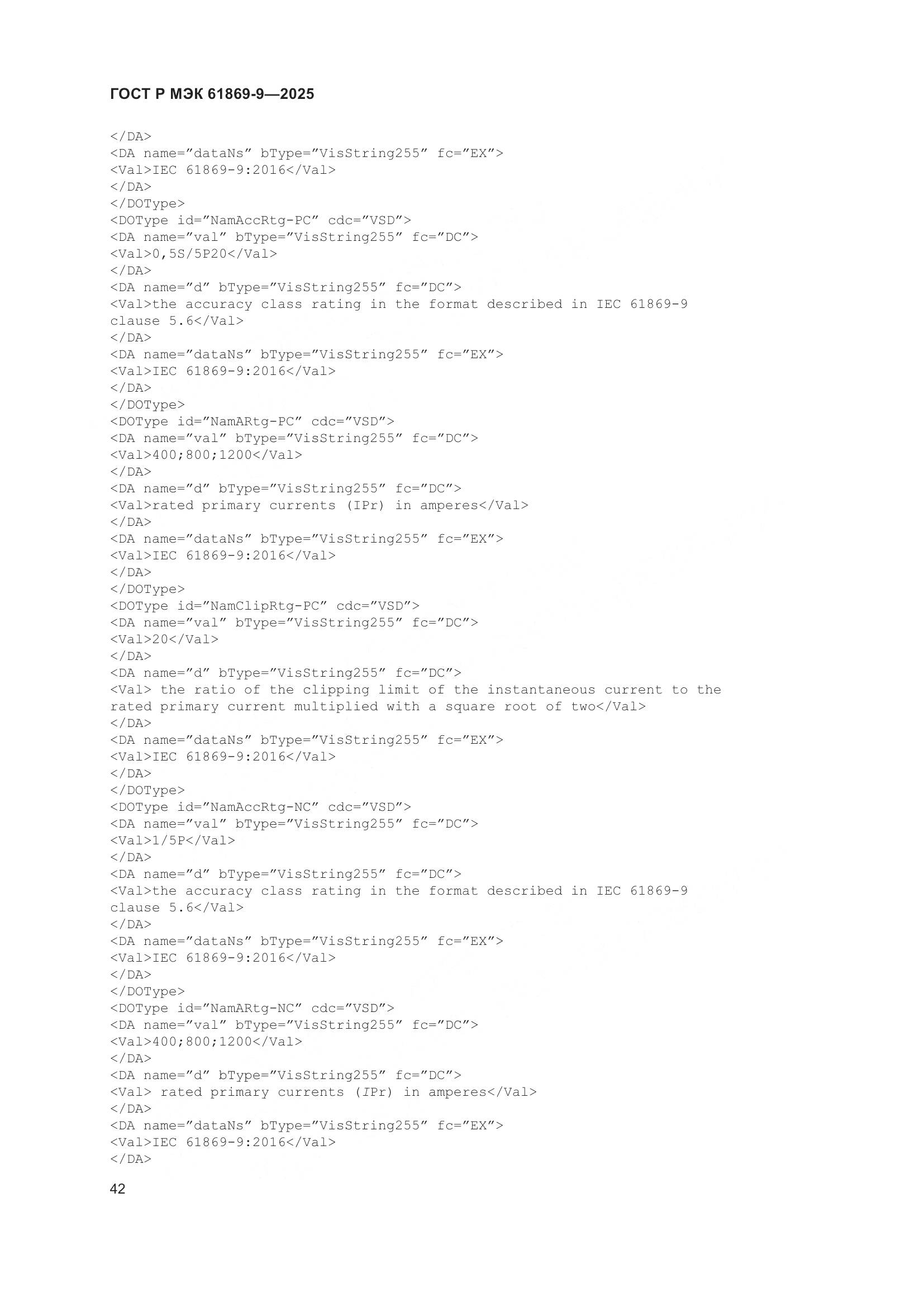 ГОСТ Р МЭК 61869-9-2025, страница 52