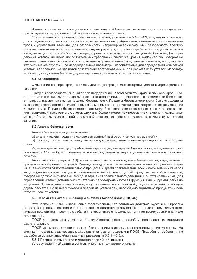 ГОСТ Р МЭК 61888-2021, страница 8