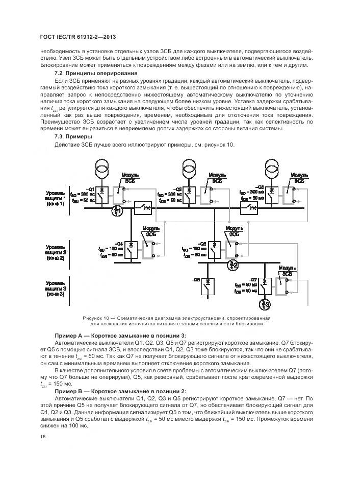 ГОСТ IEC/TR 61912-2-2013, страница 20