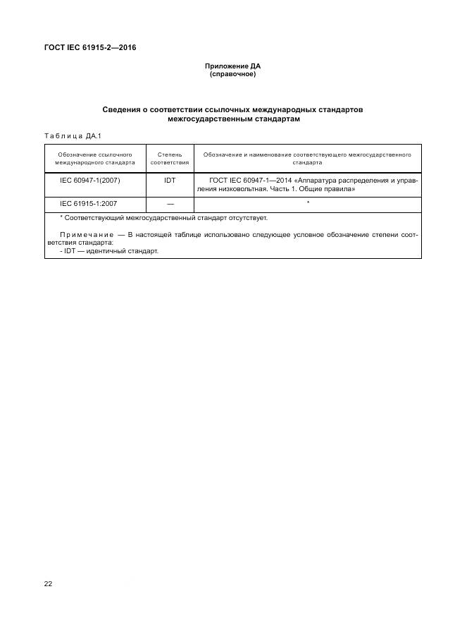 ГОСТ IEC 61915-2-2016, страница 28