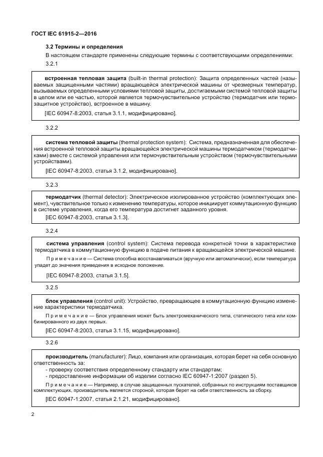 ГОСТ IEC 61915-2-2016, страница 8