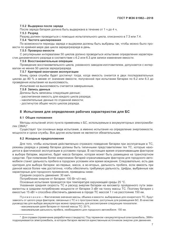 ГОСТ Р МЭК 61982-2018, страница 13