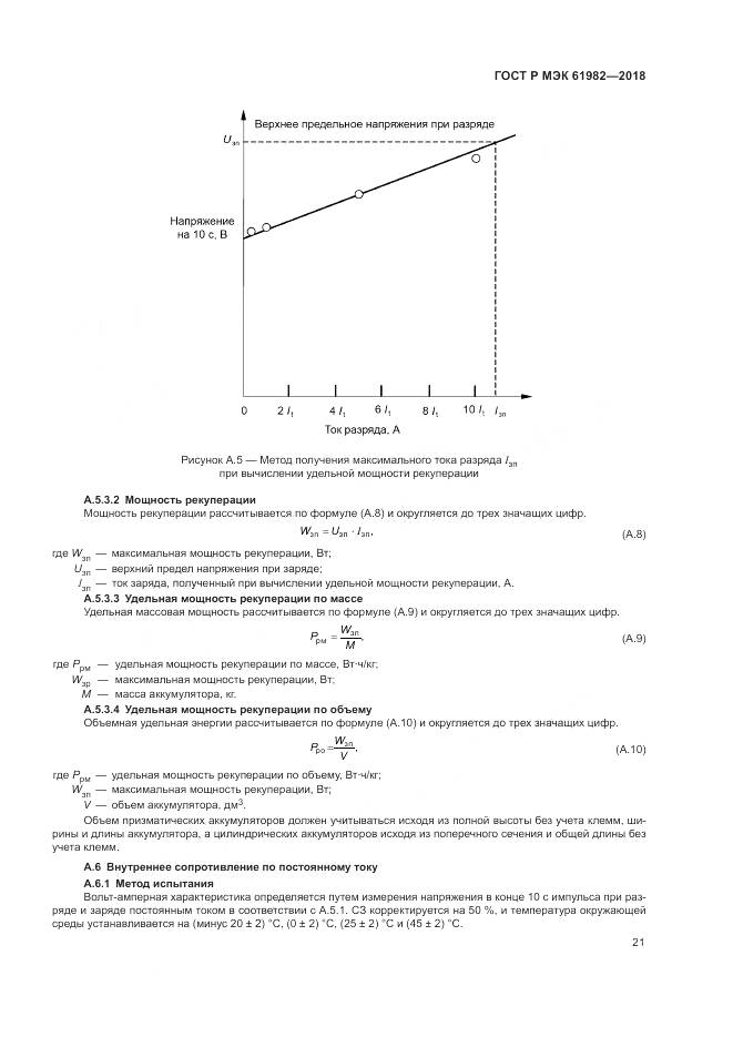 ГОСТ Р МЭК 61982-2018, страница 27