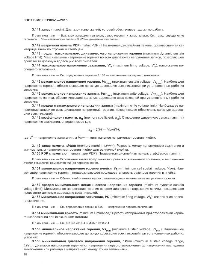 ГОСТ Р МЭК 61988-1-2015, страница 16