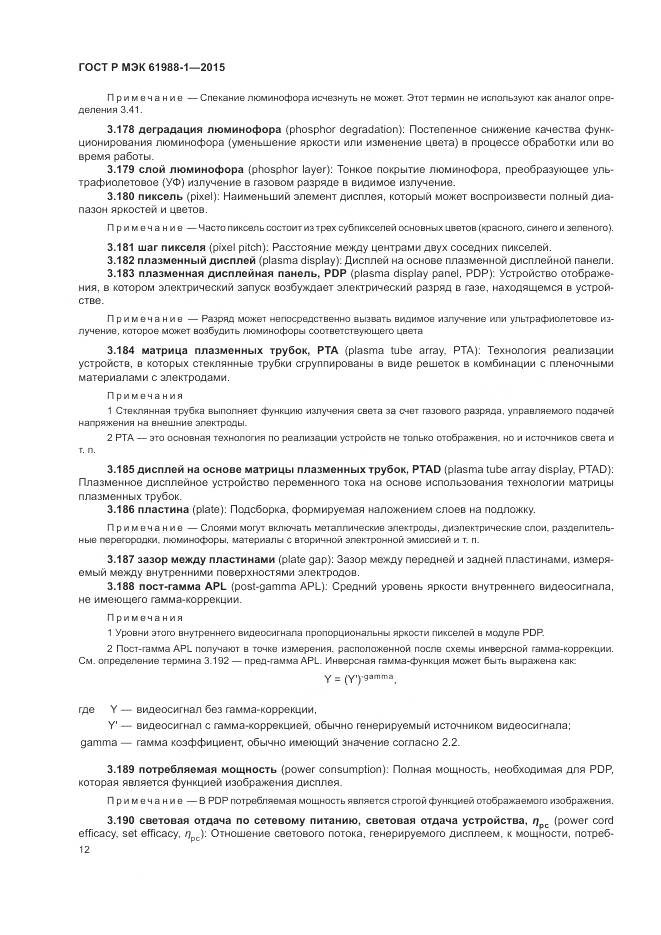 ГОСТ Р МЭК 61988-1-2015, страница 18