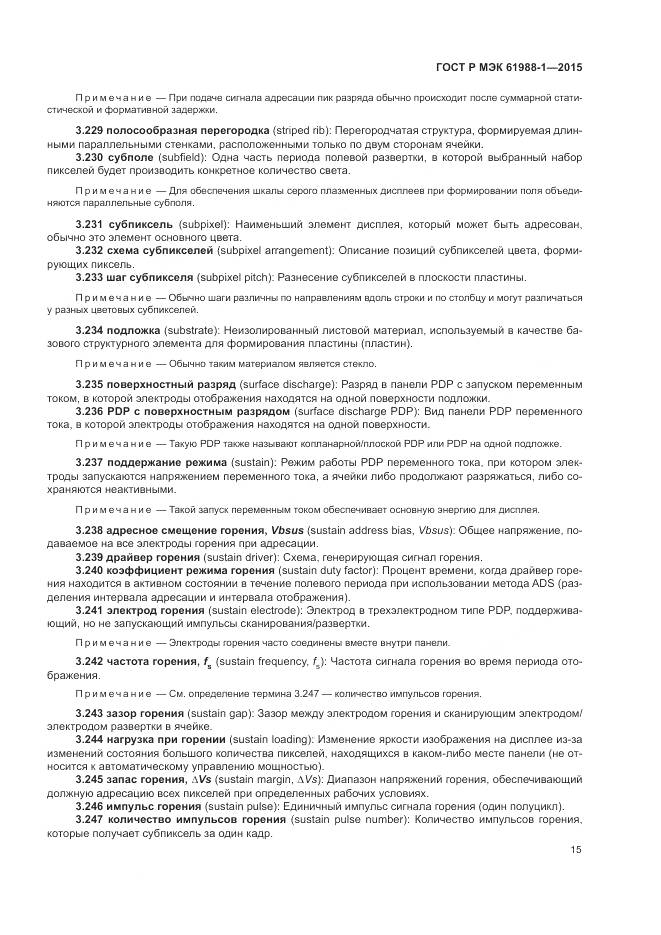 ГОСТ Р МЭК 61988-1-2015, страница 21