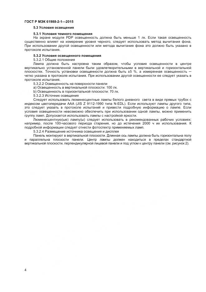 ГОСТ Р МЭК 61988-2-1-2015, страница 10