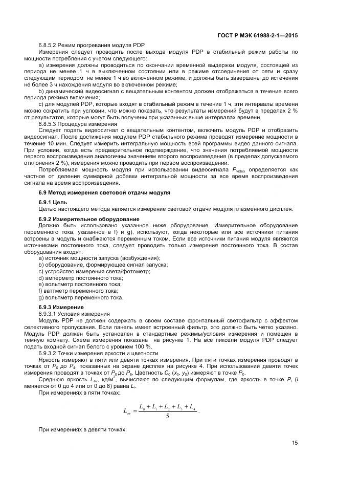 ГОСТ Р МЭК 61988-2-1-2015, страница 21