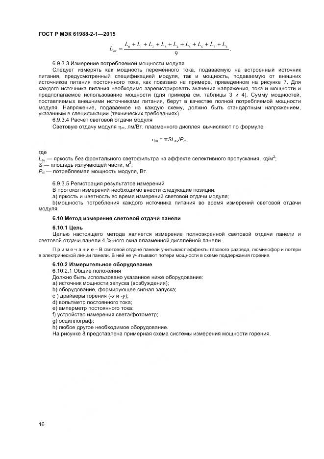 ГОСТ Р МЭК 61988-2-1-2015, страница 22