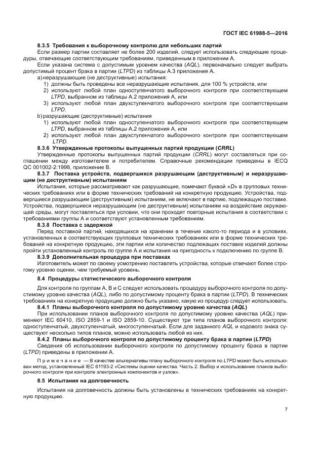 ГОСТ IEC 61988-5-2016, страница 13