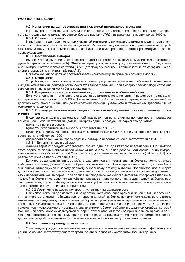 ГОСТ IEC 61988-5-2016, страница 14